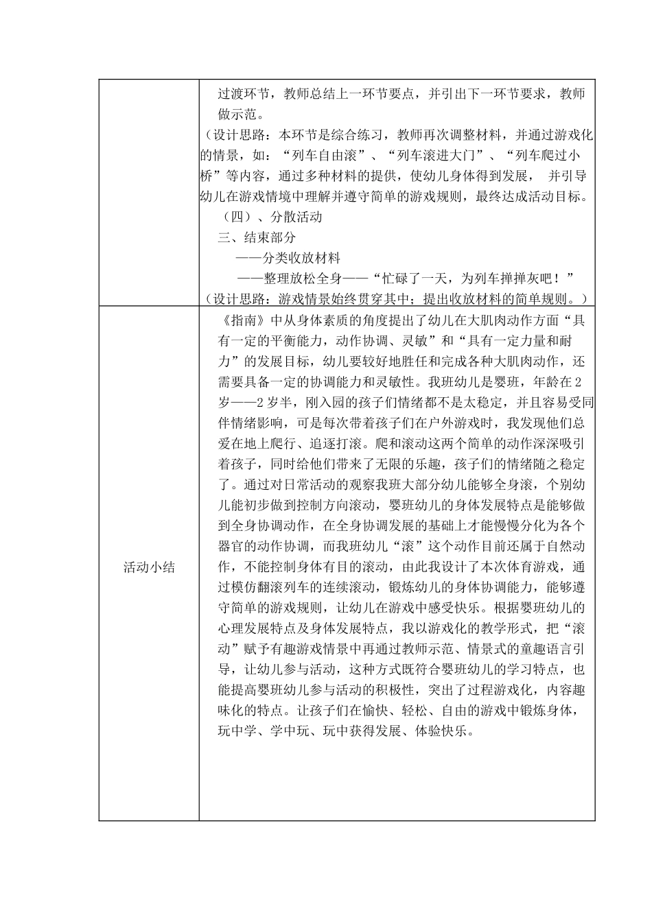 获奖教案翻滚列车（健康领域）_第2页