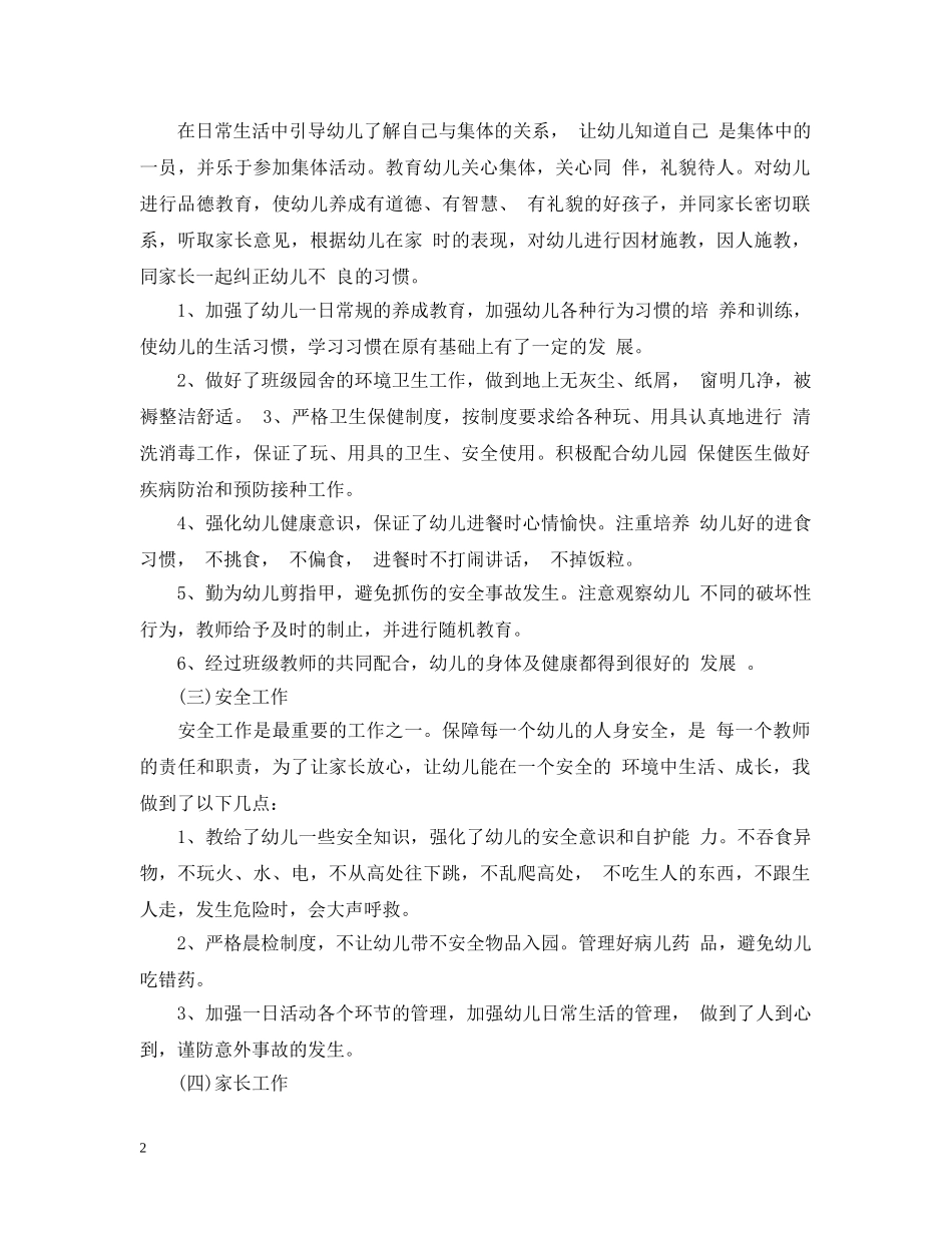 2020年幼儿园大班上学期工作总结 _第2页