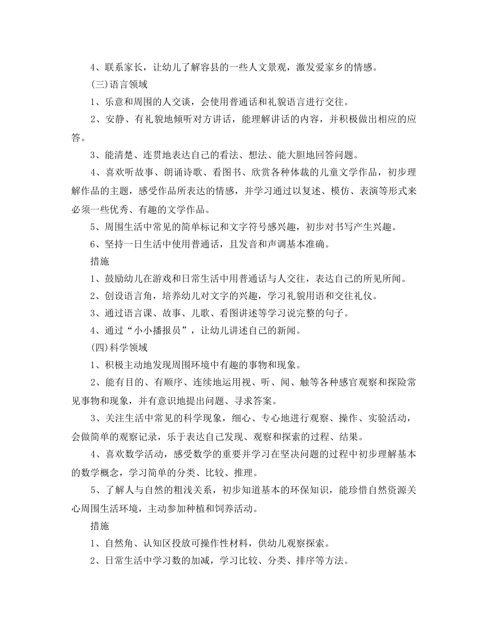 2020年幼儿园大班保教工作计划书范文 _第3页