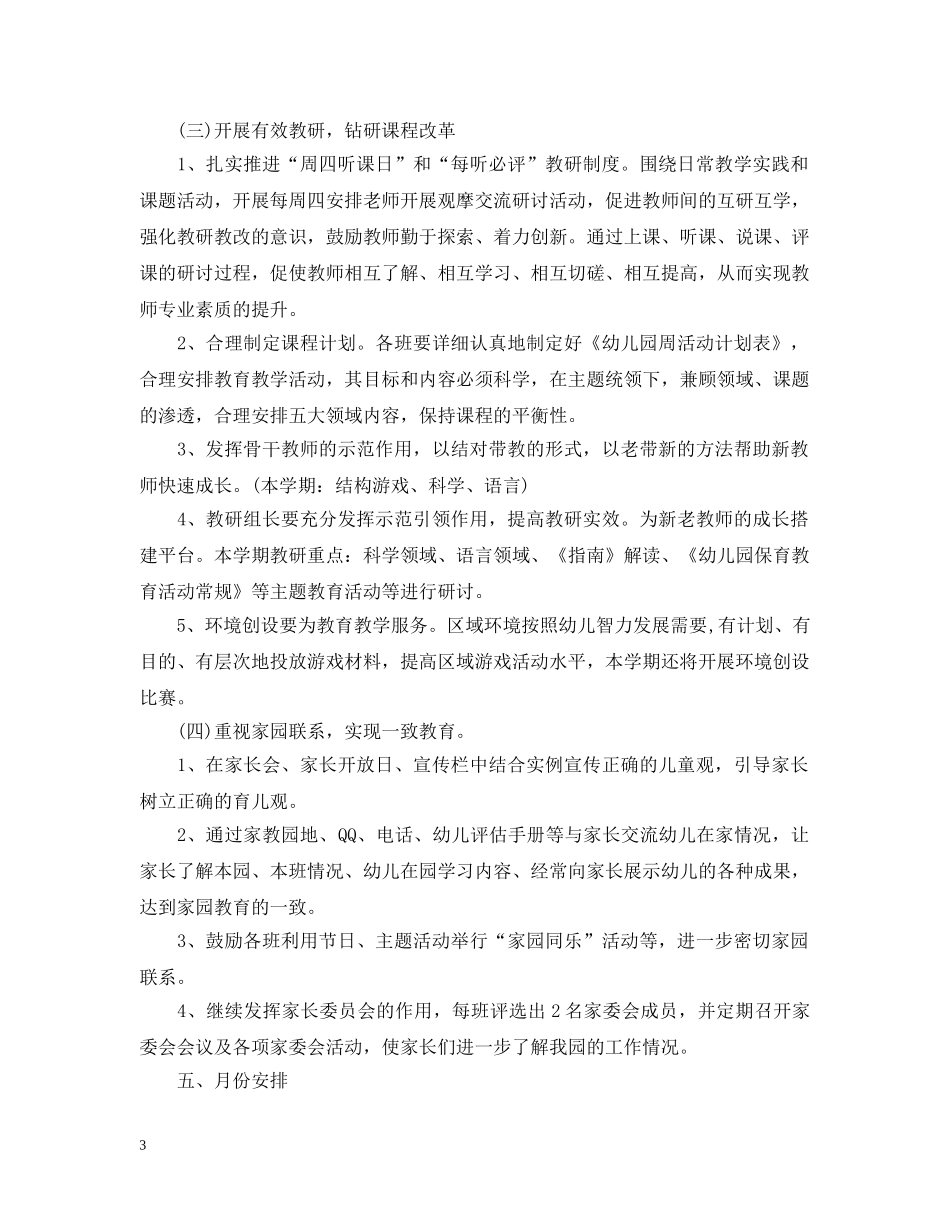 2020年幼儿园大班保教工作计划 _第3页