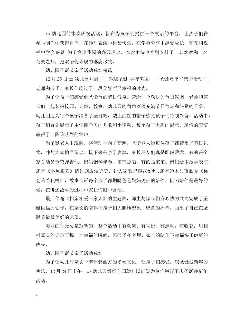 2020年幼儿园圣诞节亲子活动总结 _第2页