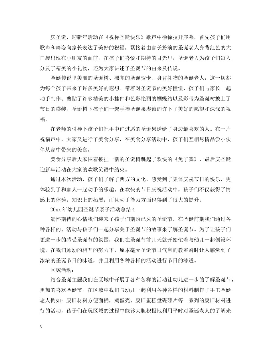 2020年幼儿园圣诞节亲子活动总结 _第3页