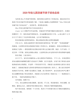 2020年幼儿园圣诞节亲子活动总结 