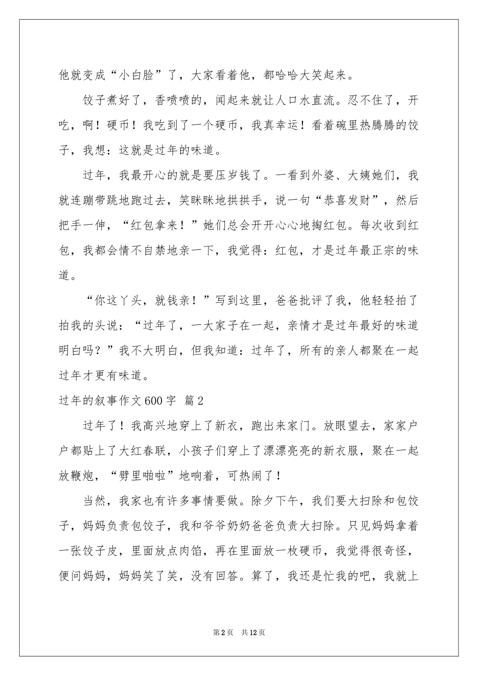 过年的叙事作文600字合集九篇_第2页