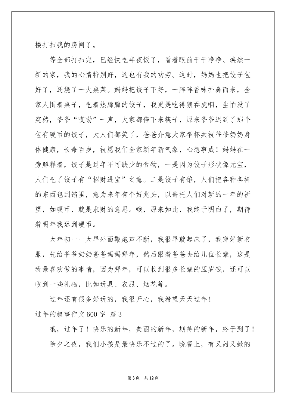 过年的叙事作文600字合集九篇_第3页