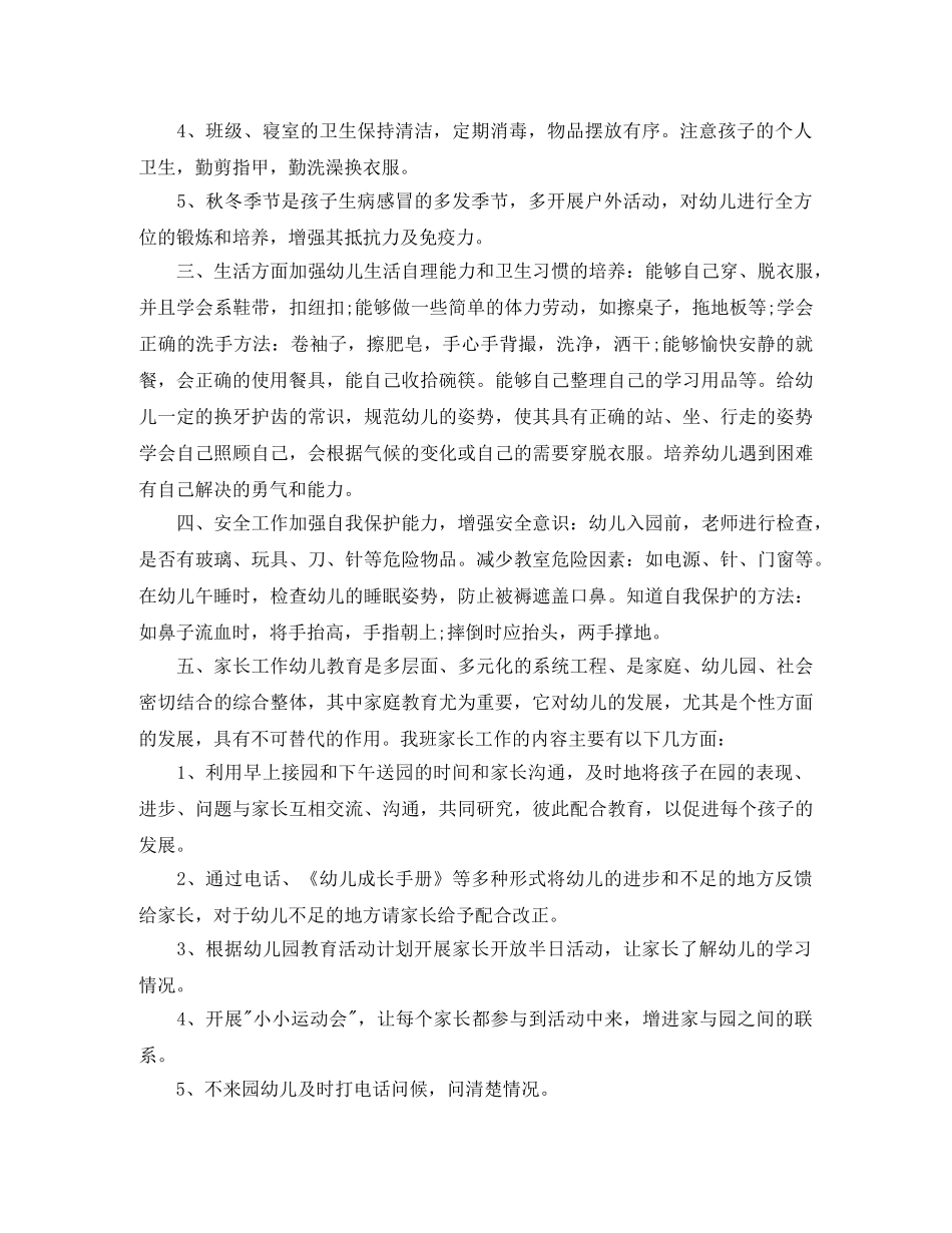 2020年幼儿园大班上学期班务计划 _第2页