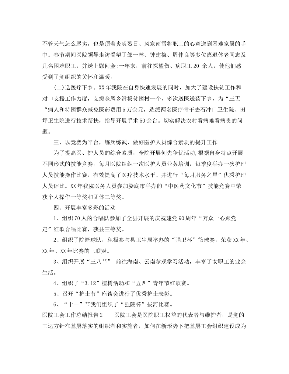 医院工会工作总结报告_第2页