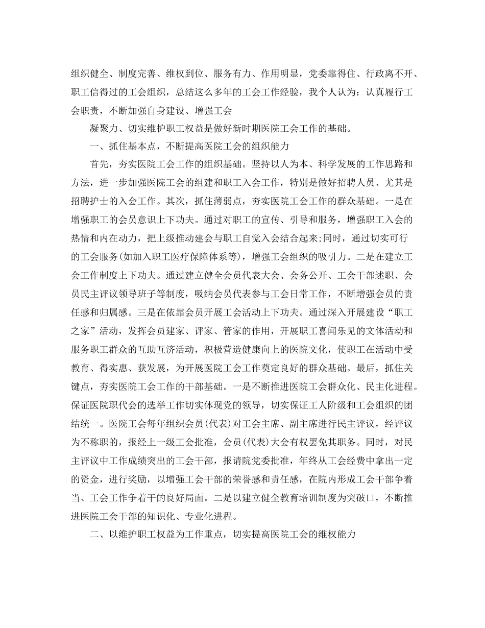 医院工会工作总结报告_第3页