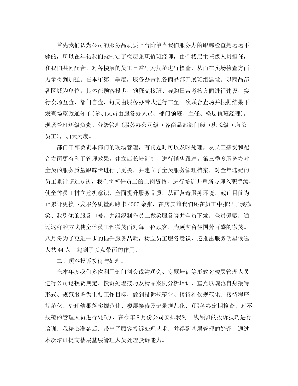 天猫客服年终工作总结范例_第2页