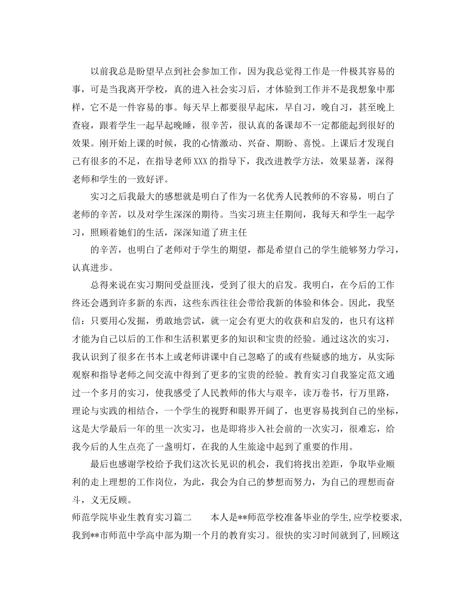 师范学院毕业生教育实习_第2页