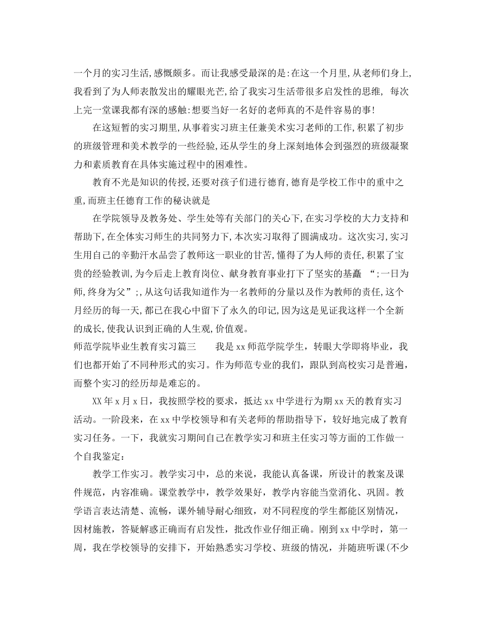 师范学院毕业生教育实习_第3页