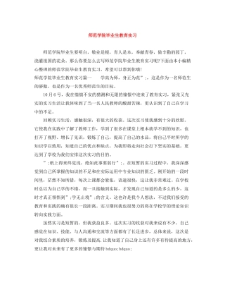 师范学院毕业生教育实习