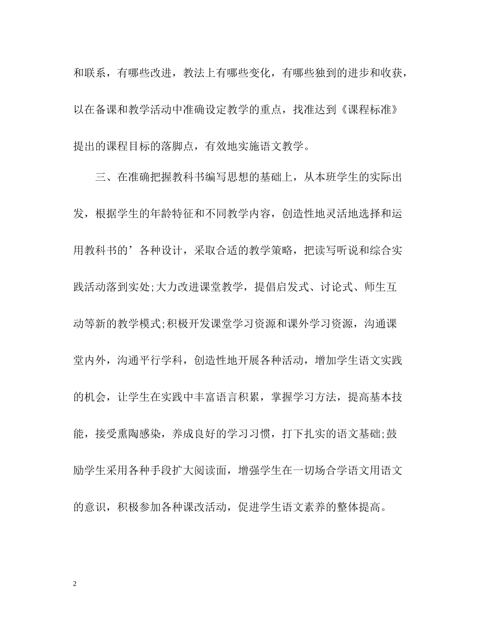 小学教师培训工作总结2_第2页