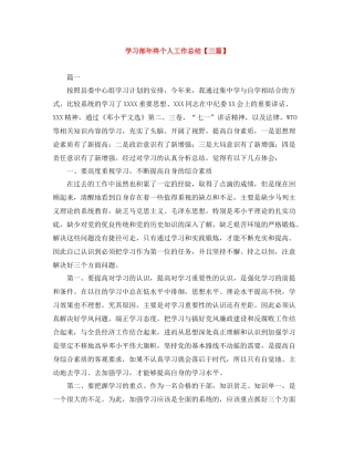 学习部年终个人工作总结【三篇】