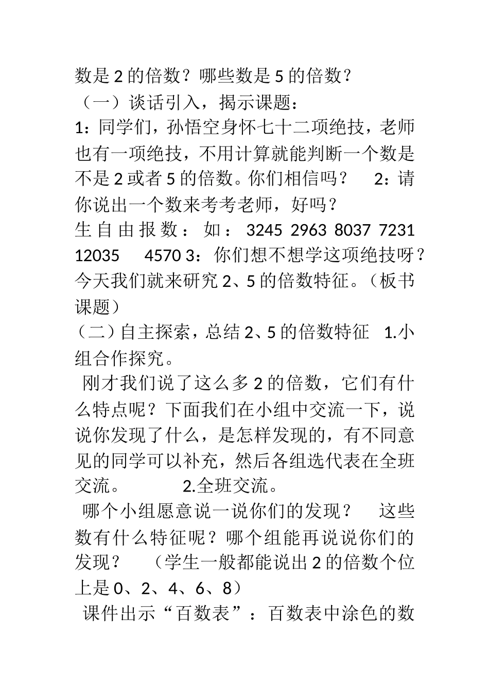 。倍数的特征教案_第2页