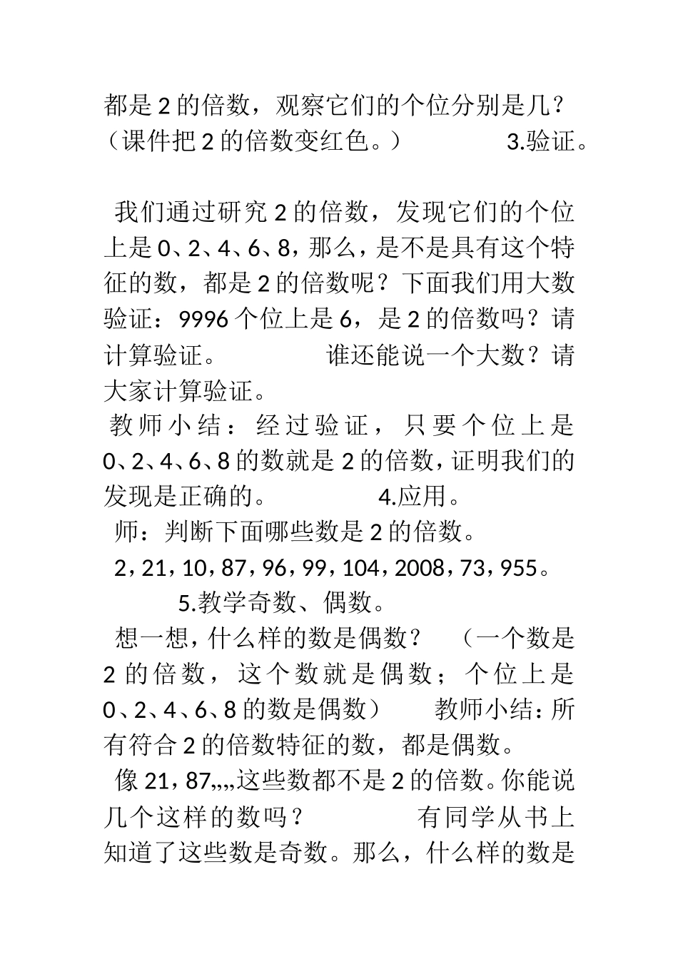 。倍数的特征教案_第3页