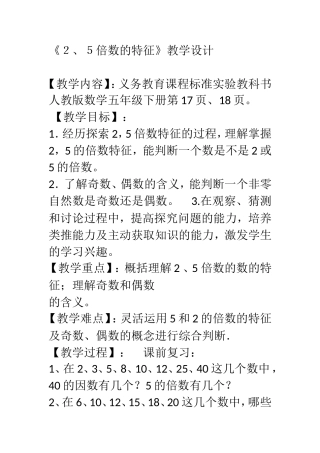 。倍数的特征教案