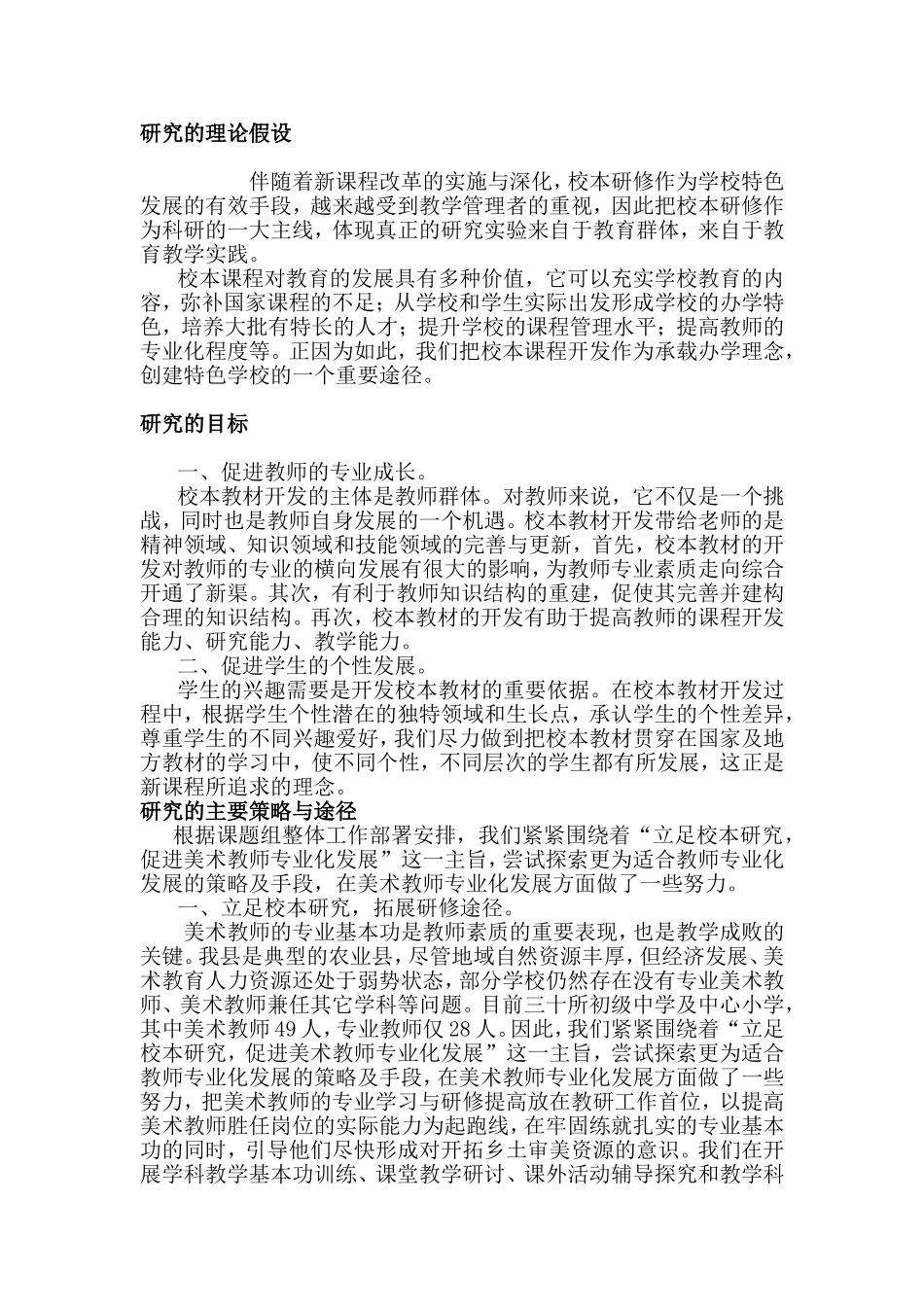 美术校本教材的编写与应用课题结题报告_第2页