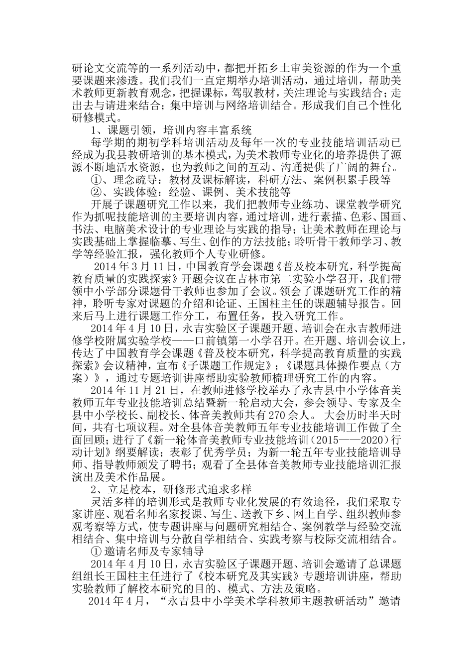 美术校本教材的编写与应用课题结题报告_第3页