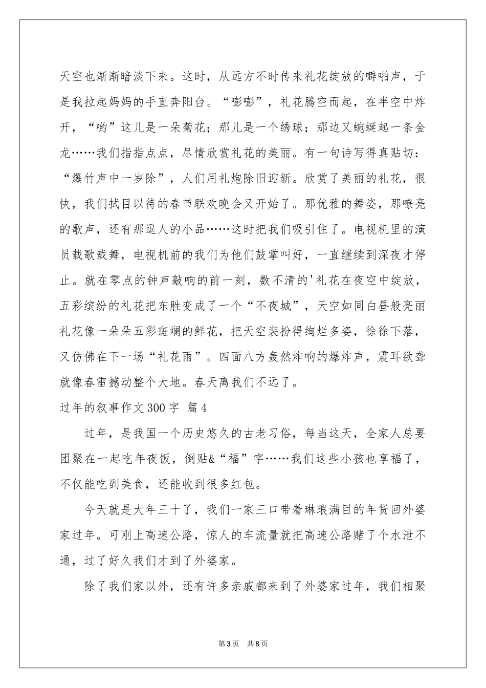 过年的叙事作文300字合集九篇_第3页