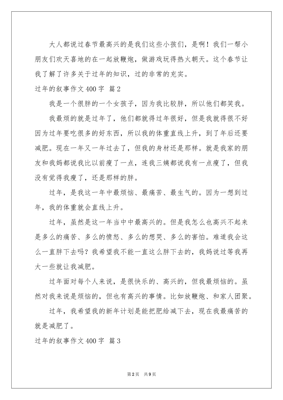 过年的叙事作文400字合集9篇_第2页