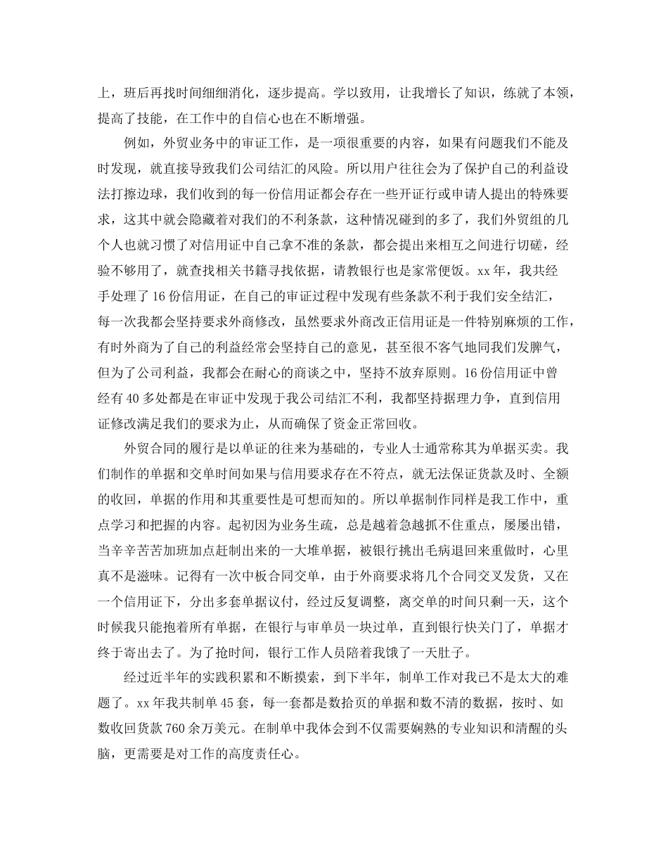 2020年底外贸业务员个人总结_第2页