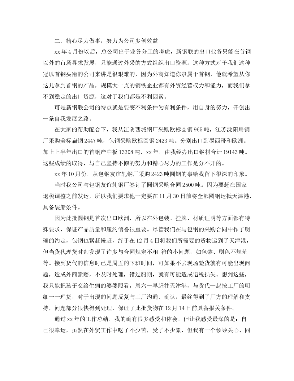 2020年底外贸业务员个人总结_第3页