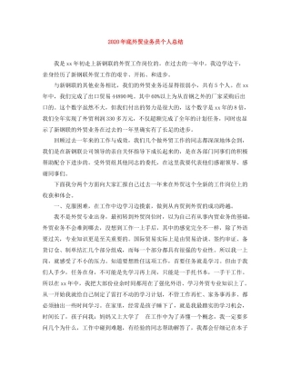 2020年底外贸业务员个人总结