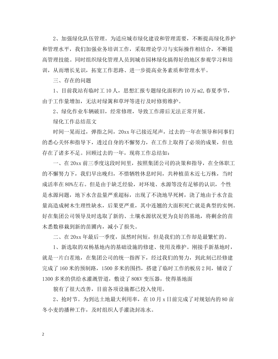 绿化人员上半年工作总结_第2页