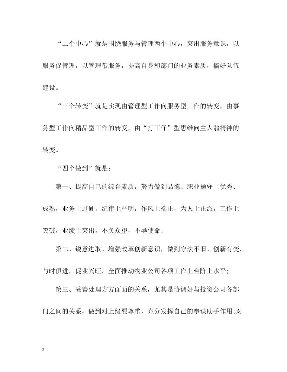 物业季度工作总结_第2页