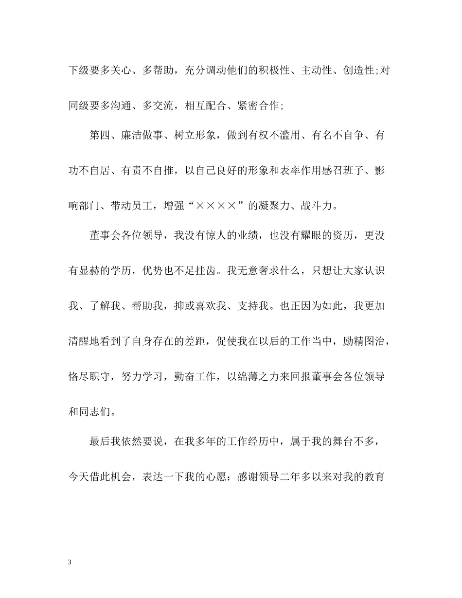 物业季度工作总结_第3页