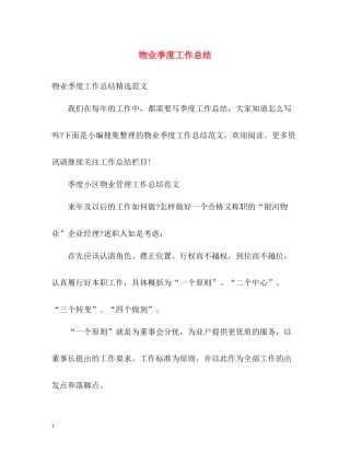 物业季度工作总结