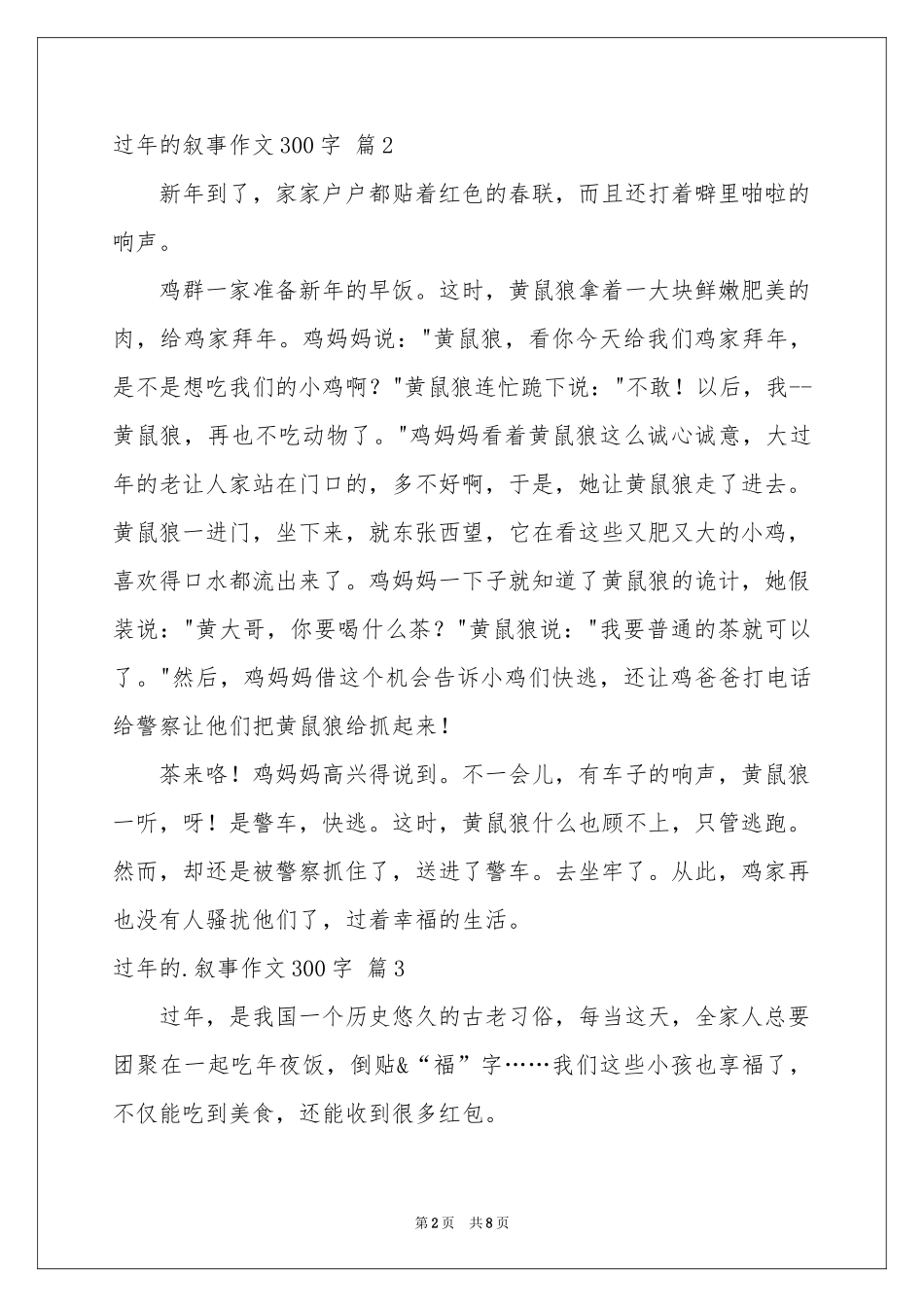 过年的叙事作文300字合集9篇_第2页