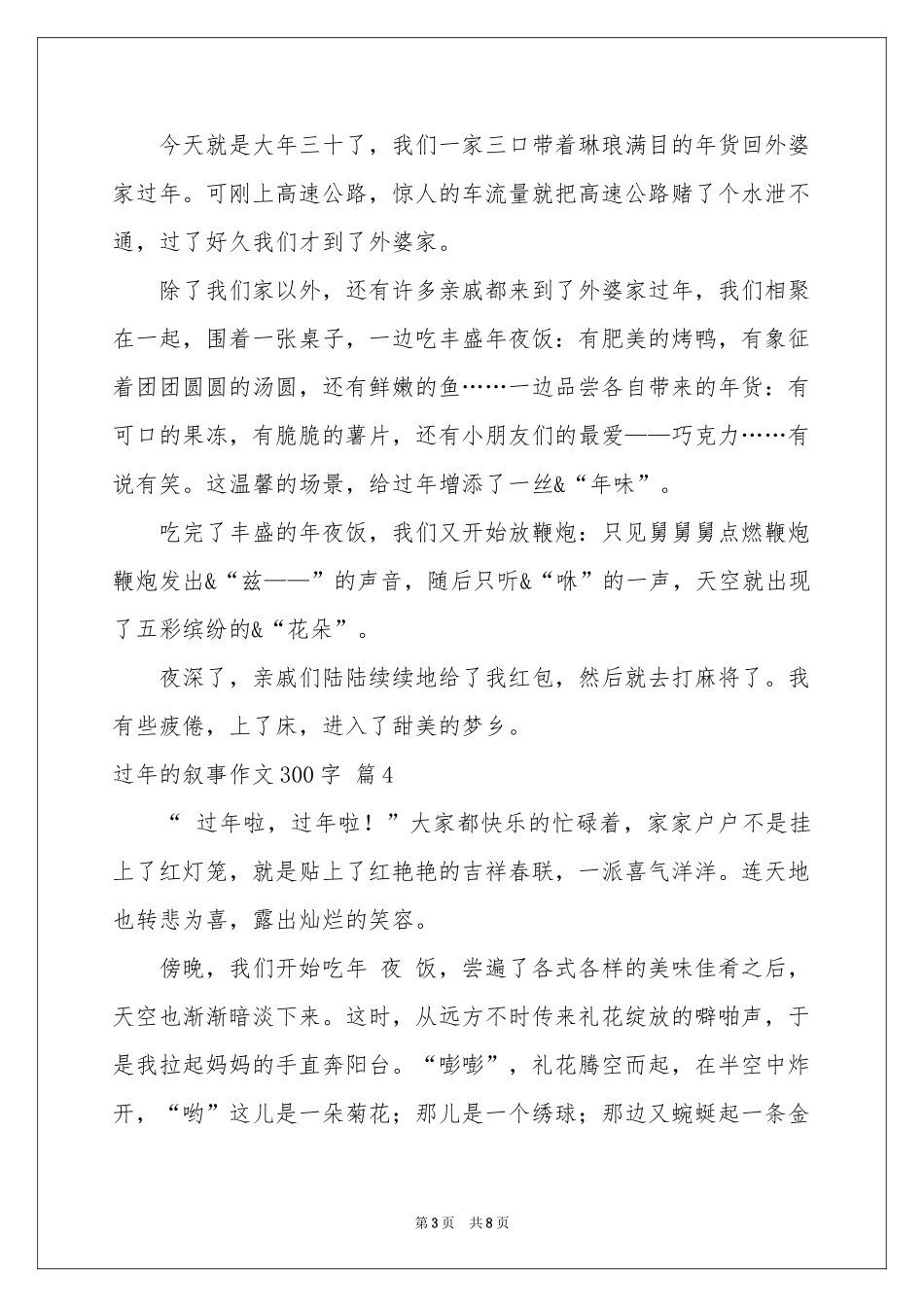 过年的叙事作文300字合集9篇_第3页