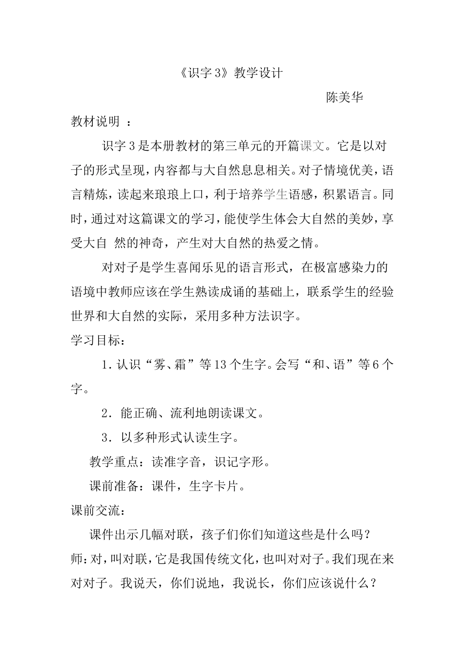 一年级下册识字3公开课教案设计_第1页