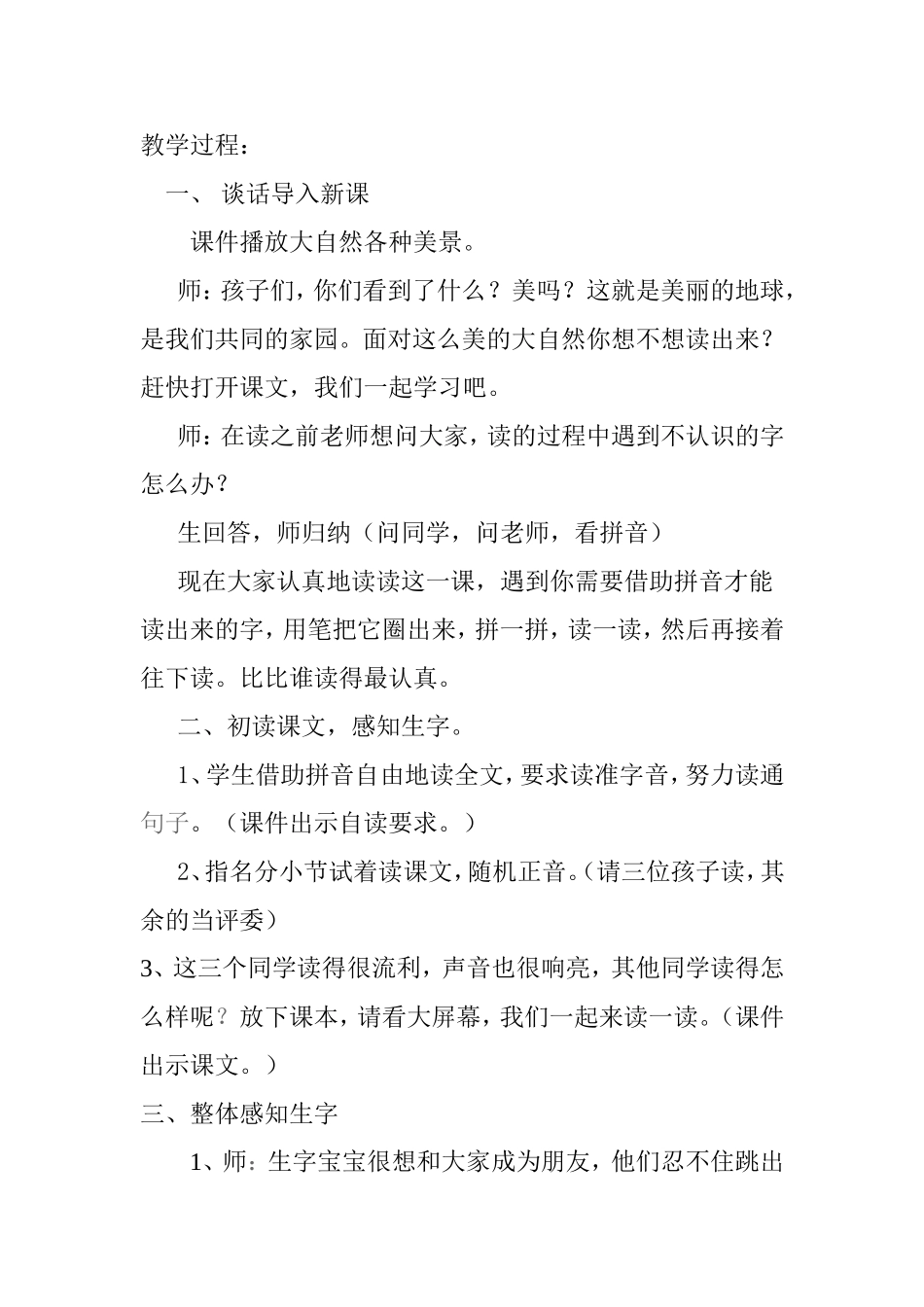 一年级下册识字3公开课教案设计_第2页