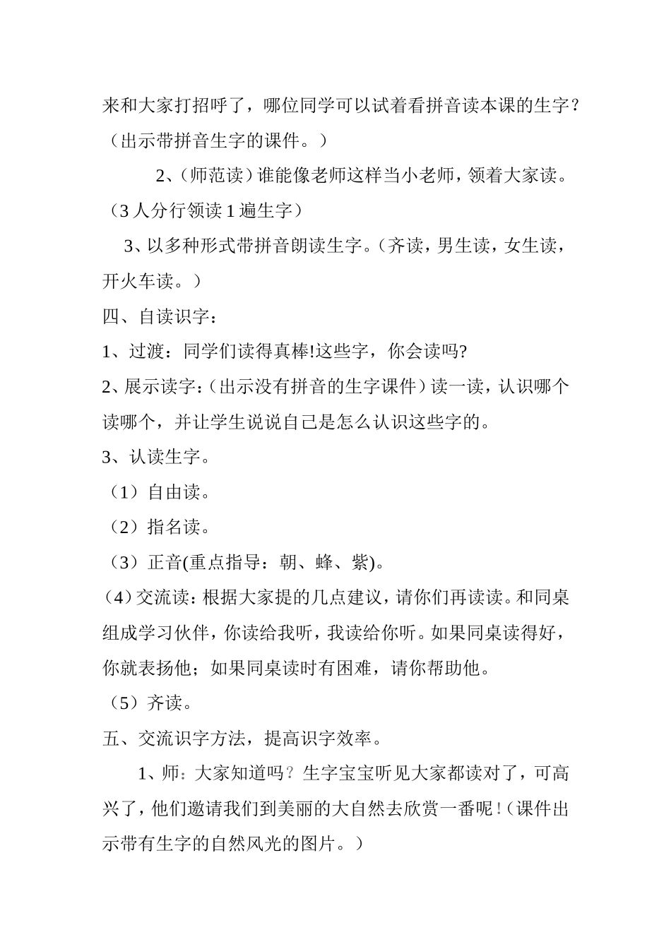 一年级下册识字3公开课教案设计_第3页