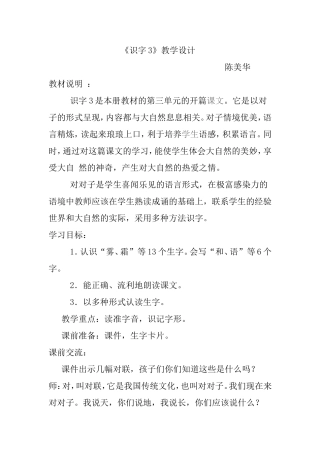 一年级下册识字3公开课教案设计