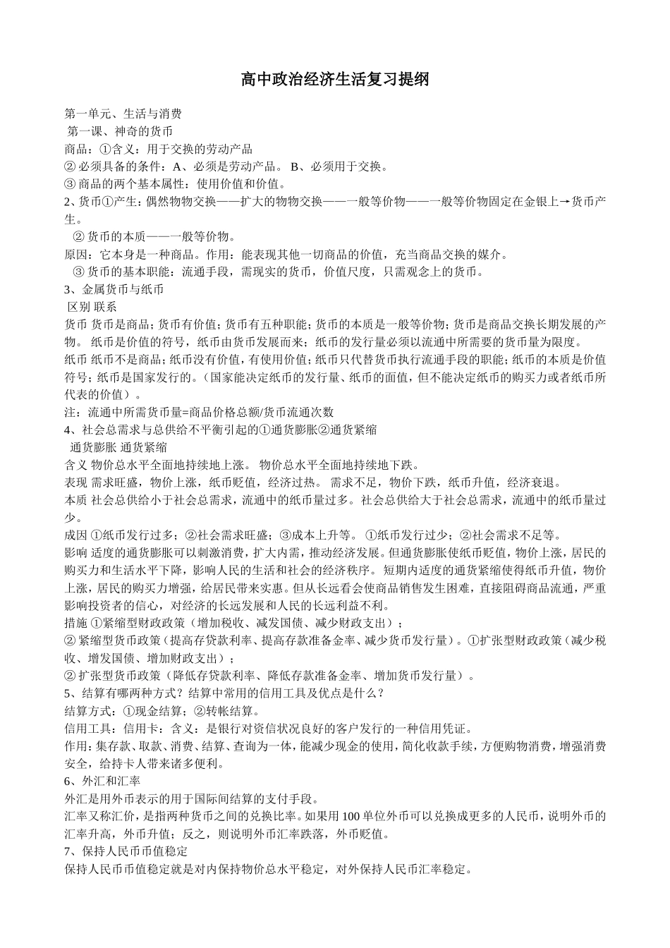 高中政治经济生活复习提纲2_第1页