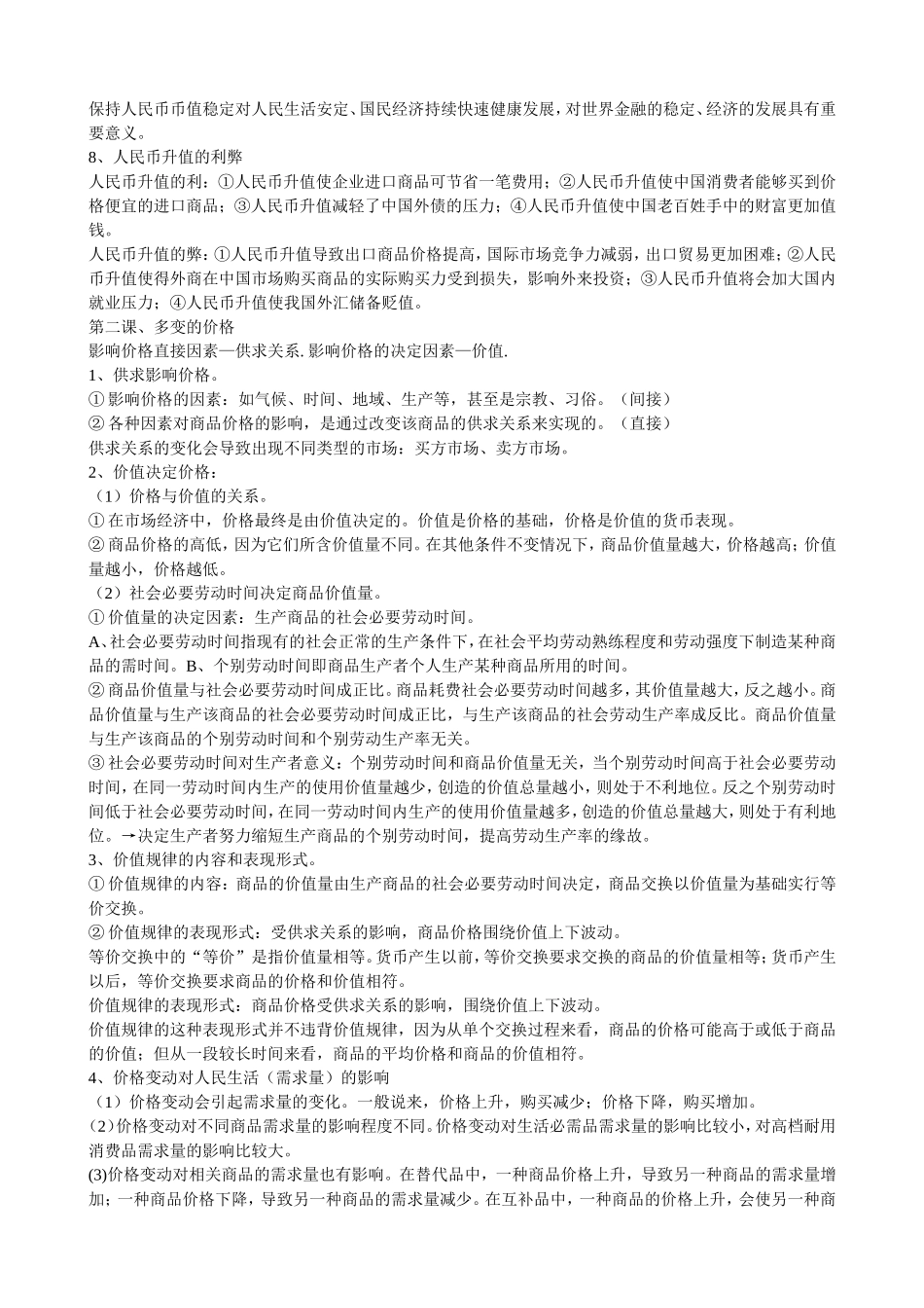 高中政治经济生活复习提纲2_第2页