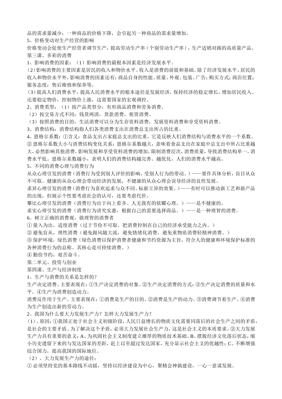高中政治经济生活复习提纲2_第3页