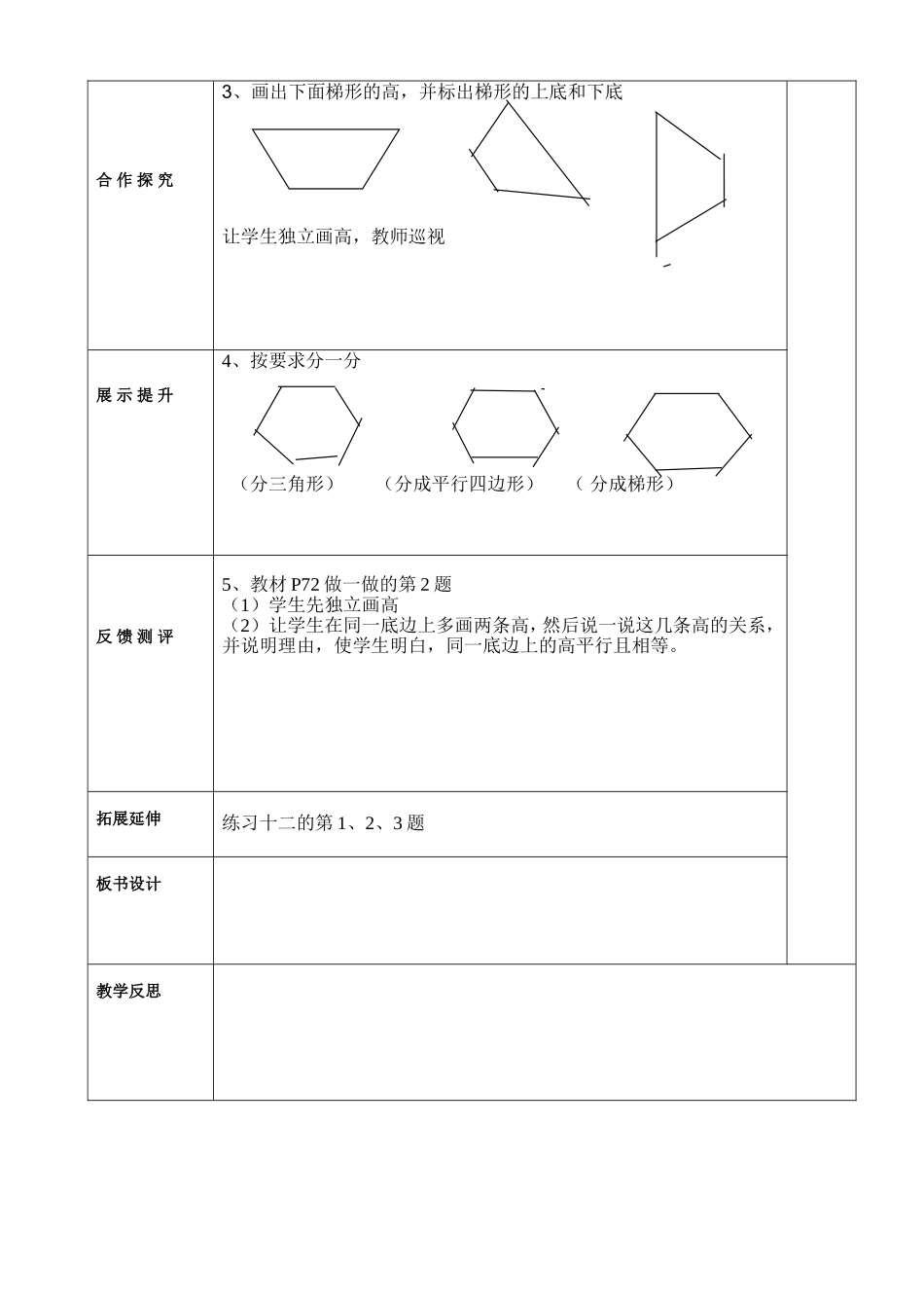 平行四边形和梯形练习课_第2页