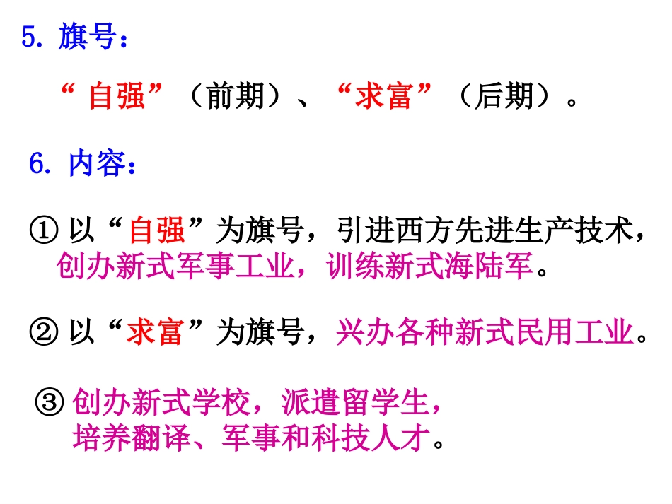 洋务运动与近代民族工业的发展（课件）_第3页