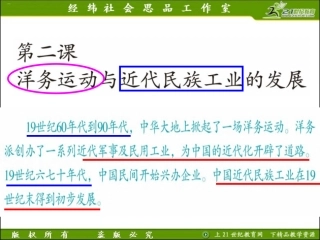 洋务运动与近代民族工业的发展（课件）