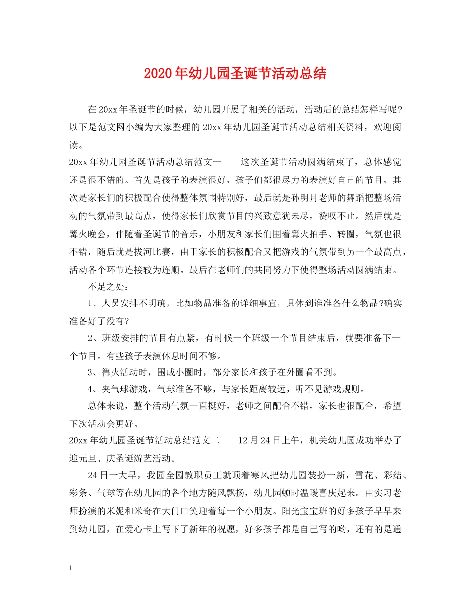 2020年幼儿园圣诞节活动总结 _第1页