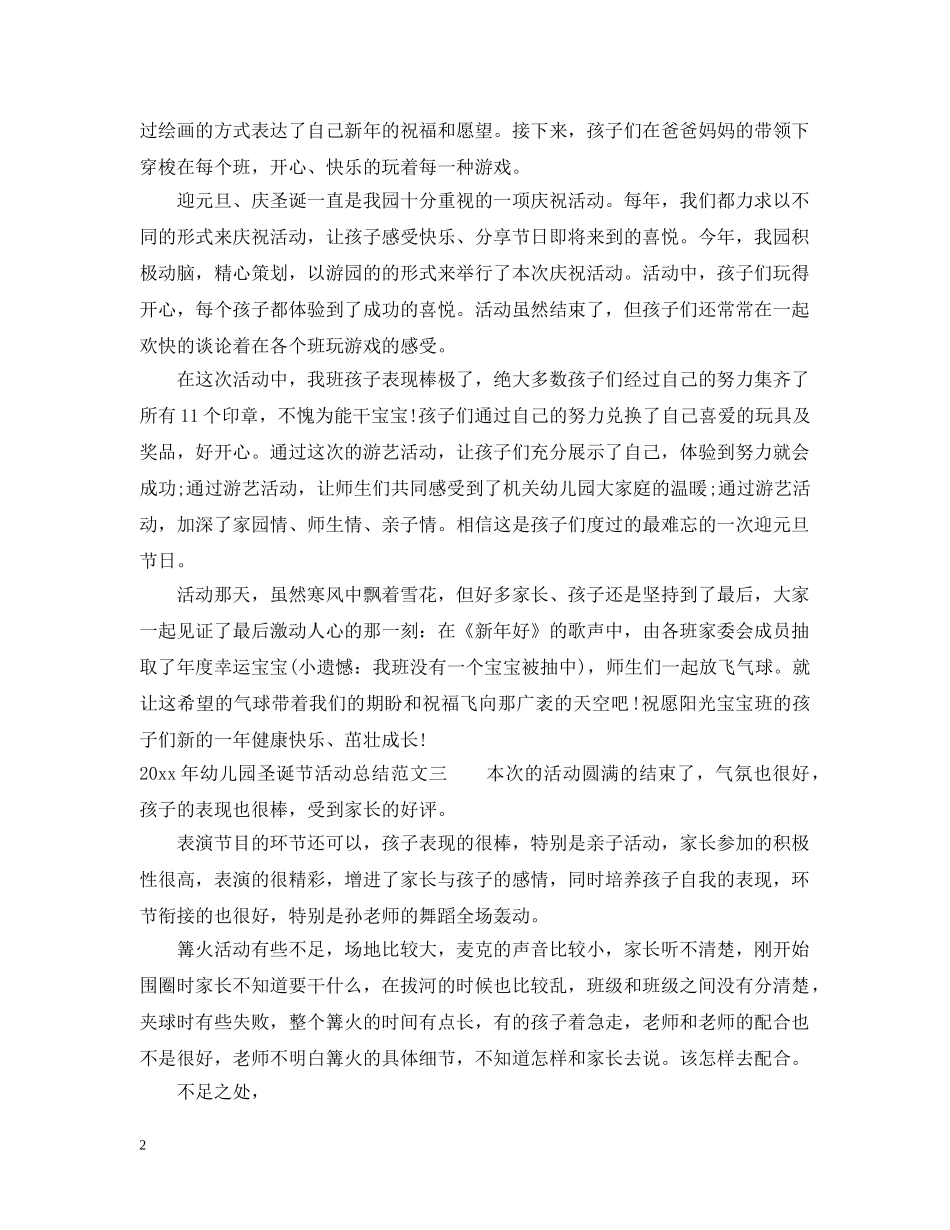 2020年幼儿园圣诞节活动总结 _第2页