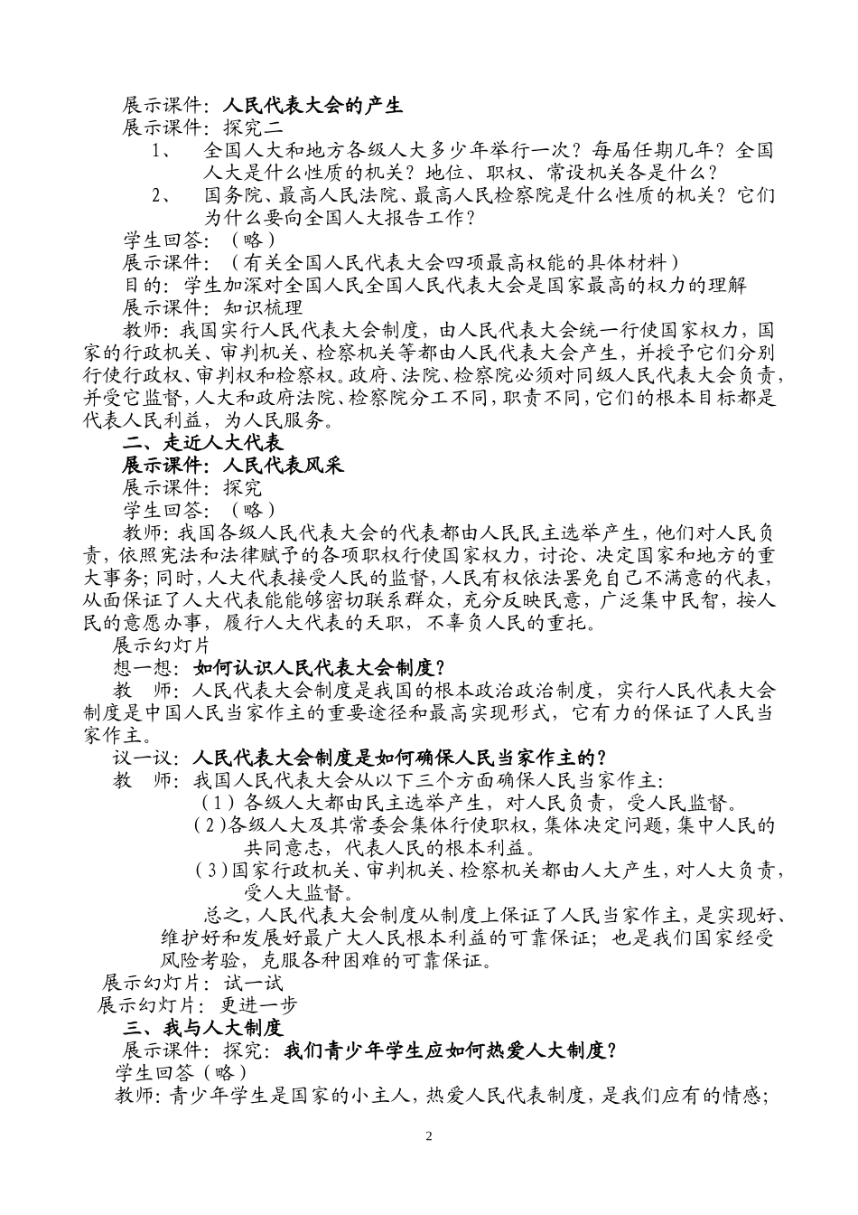 一年一度人代会教案_第2页