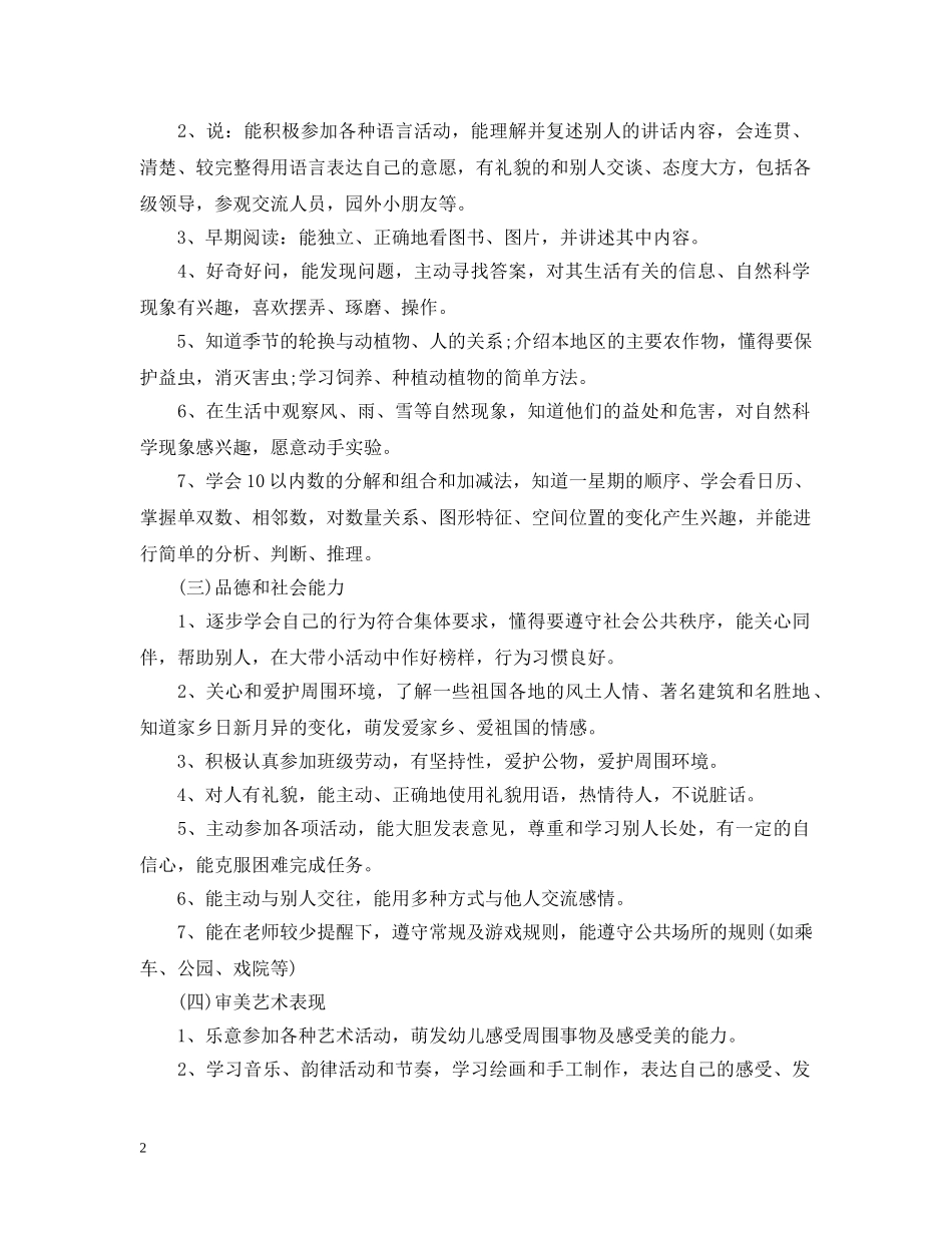 2020年幼儿园大班上学期工作计划 _第2页