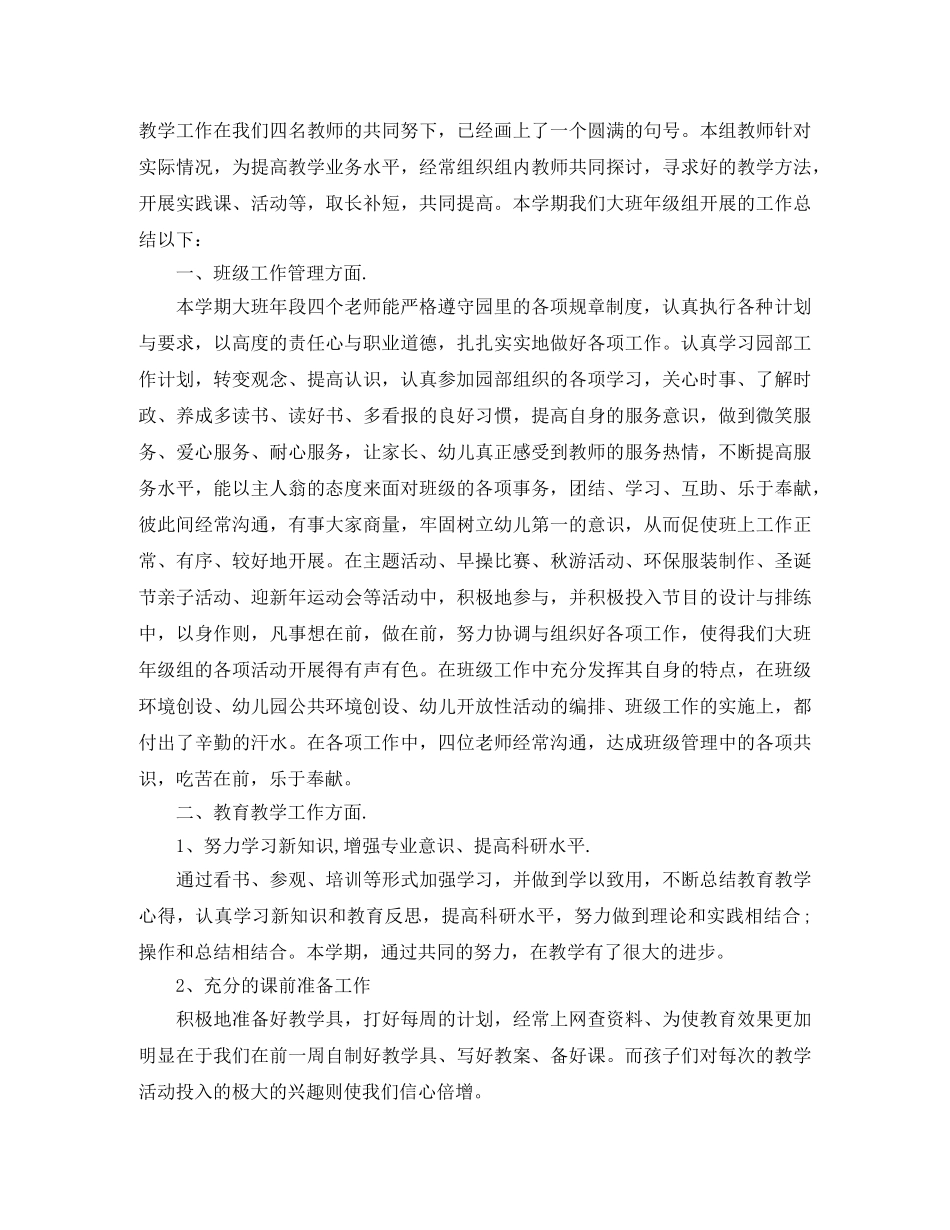 2020年幼儿园大班上学期个人工作总结6篇 _第3页