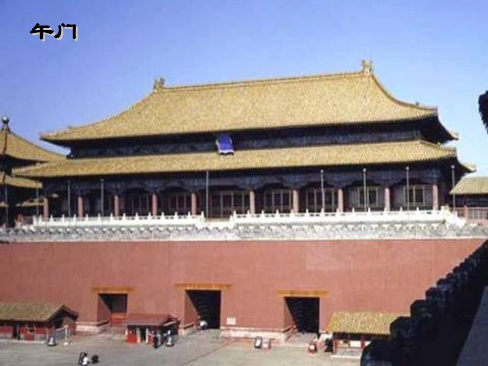 故宫博物院课件_第3页